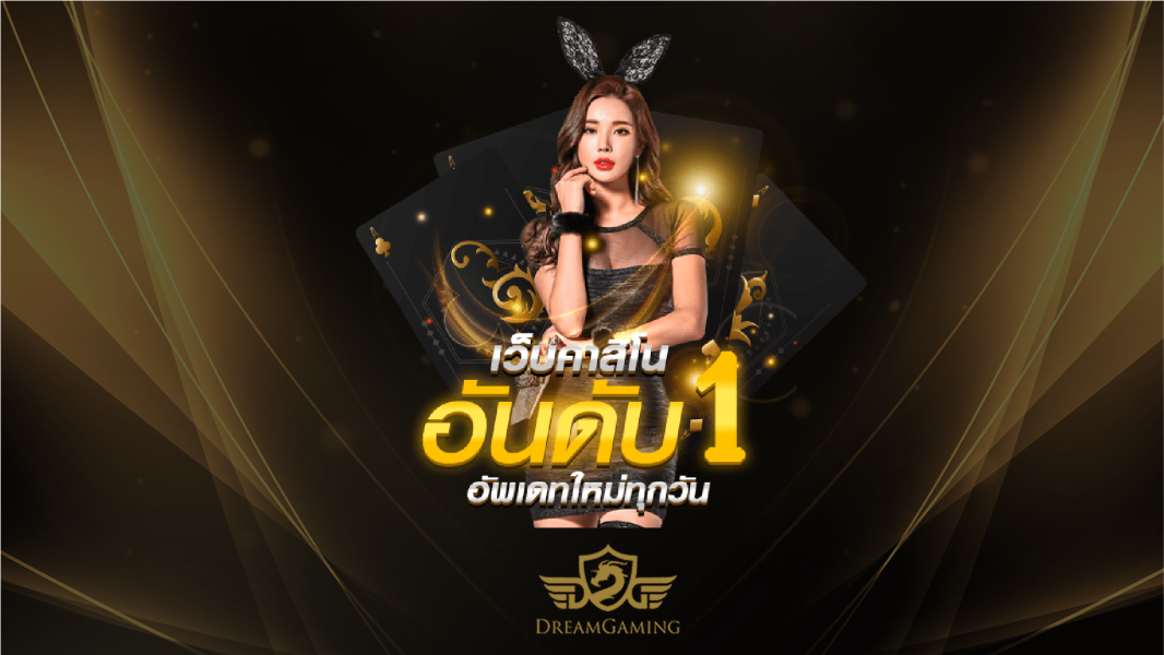 บทความ dg gaming ทางเลือกสู่ความร่ำรวยที่มีประสิทธิภาพดีที่สุดในตอนนี้