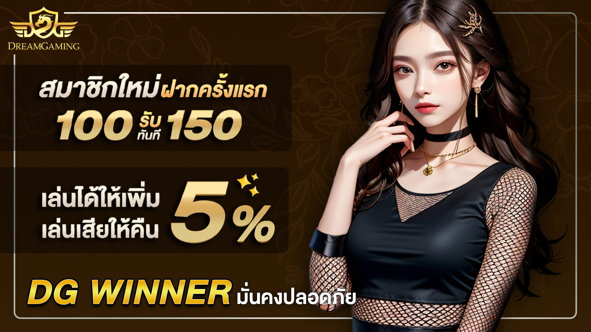 DG WINNER ทางเข้าเดิมพันอันดับหนึ่ง มั่นคงปลอดภัย เชื่อถือได้